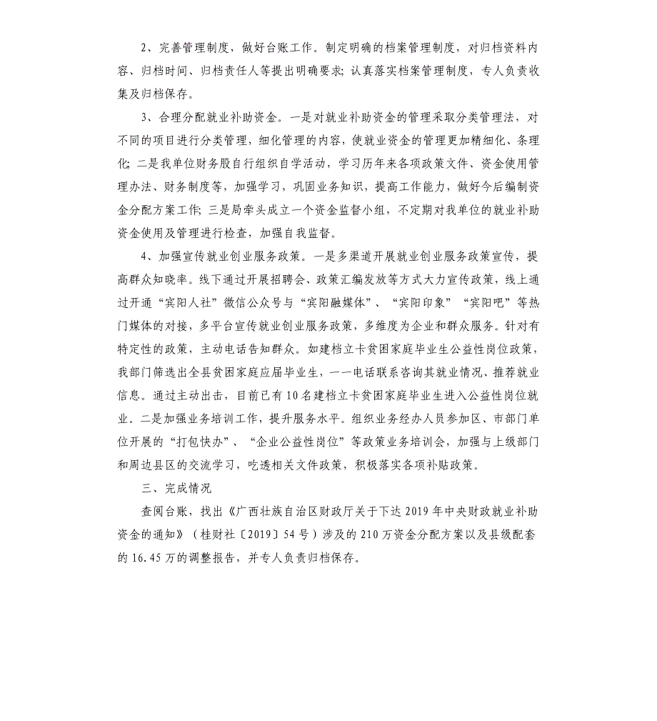 就业服务中心关于就业补助资金项目支出绩效评价工作的整改落实情况报告_第2页