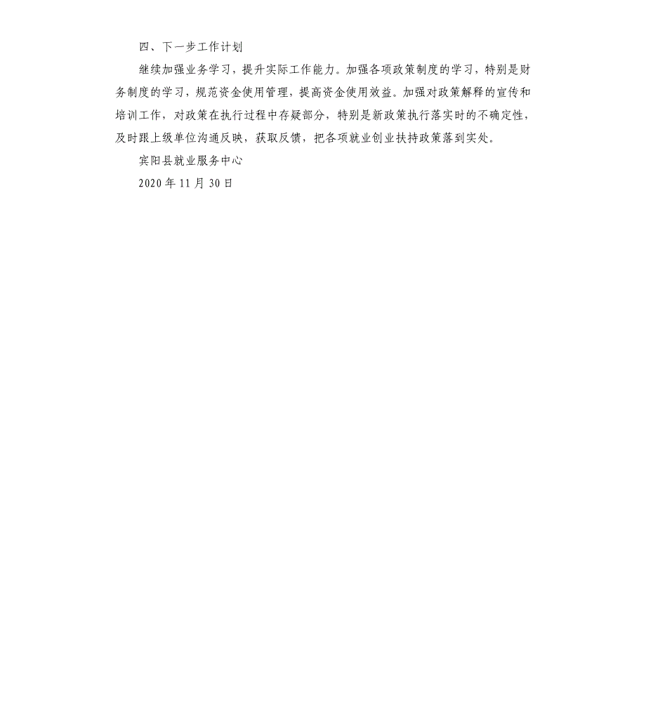 就业服务中心关于就业补助资金项目支出绩效评价工作的整改落实情况报告_第3页