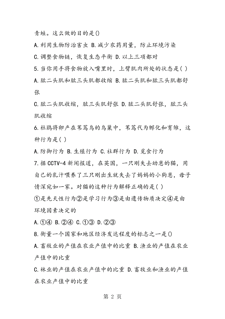 2023年八年级生物寒假作业试题有答案.doc_第2页