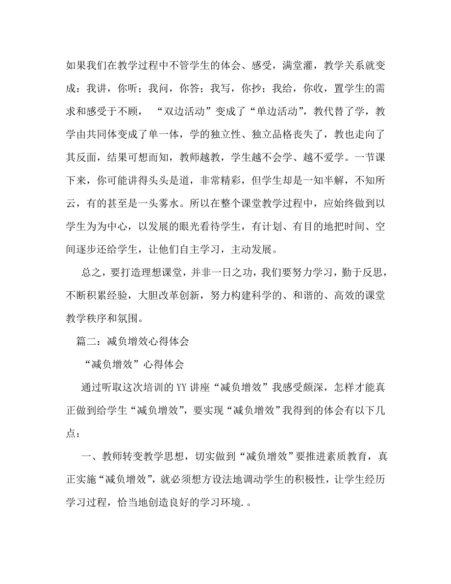 [精选]减负增效心得体会 .doc_第4页