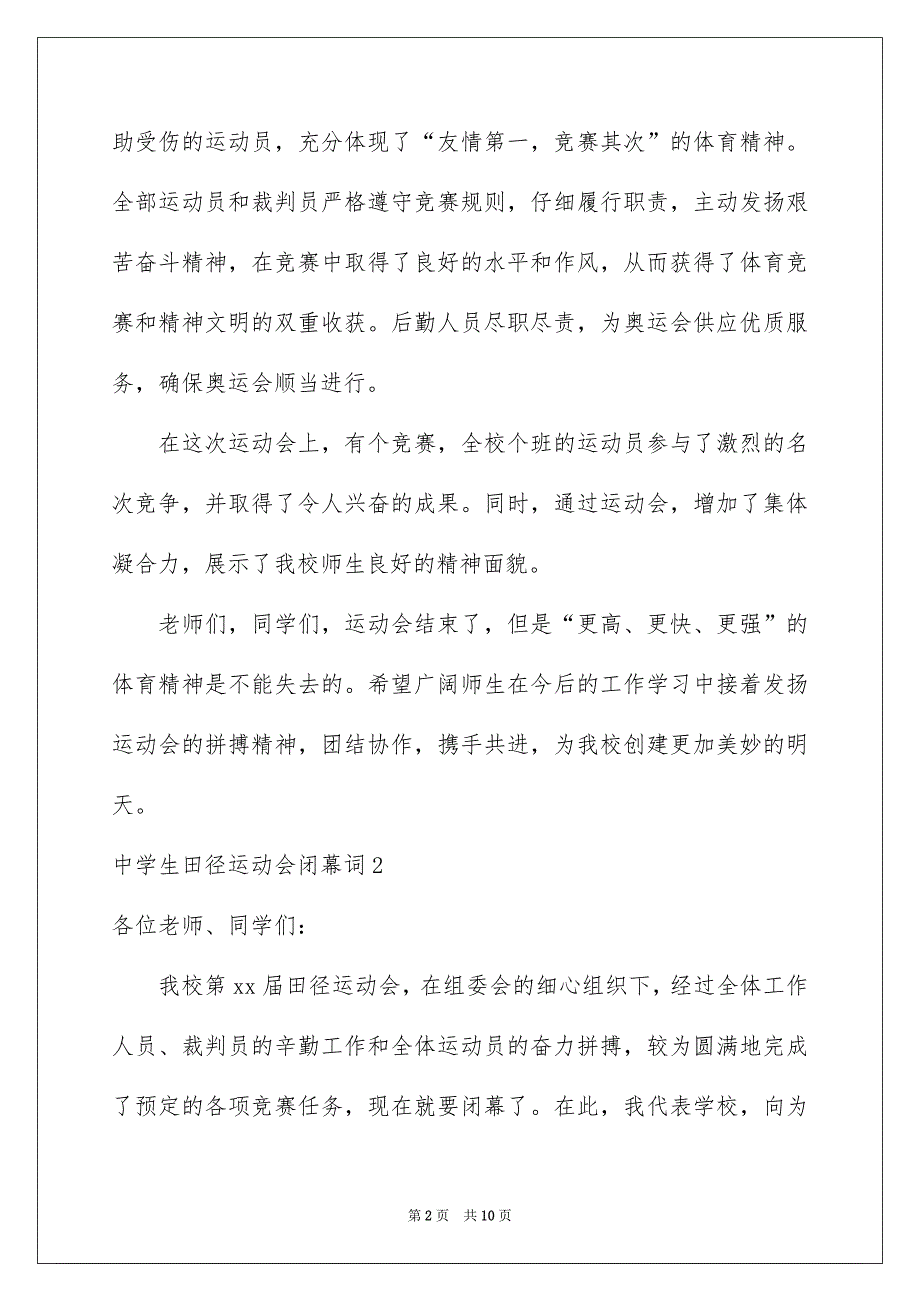 高中生田径运动会闭幕词_第2页