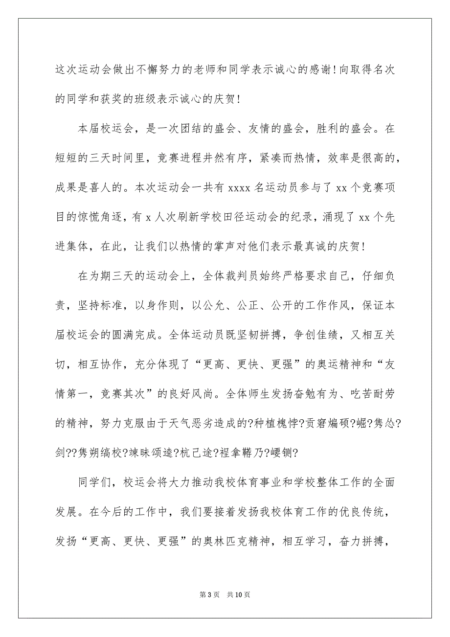 高中生田径运动会闭幕词_第3页