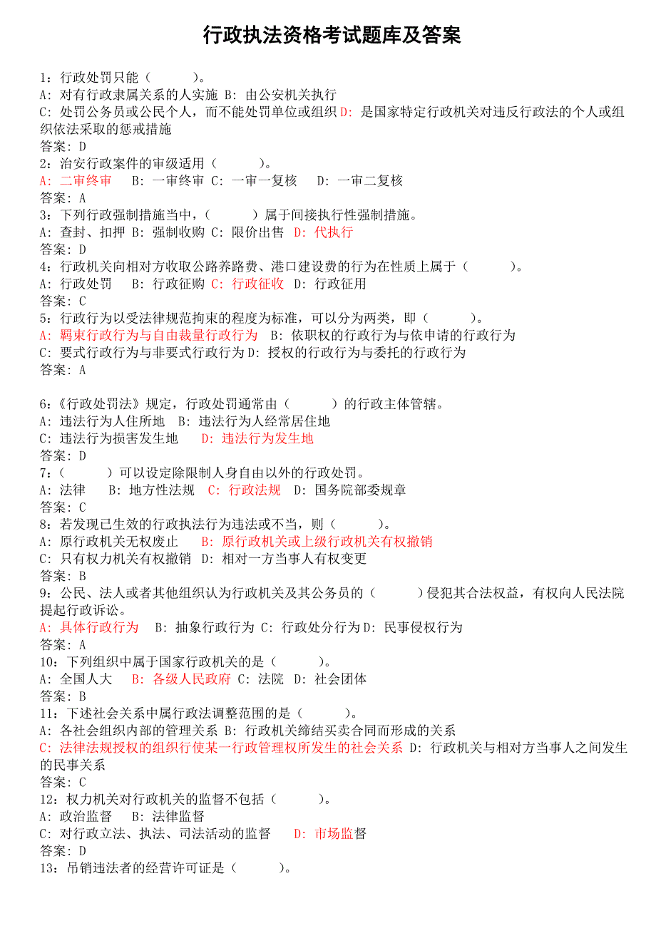 行政执法资格考试题库及答案_第1页