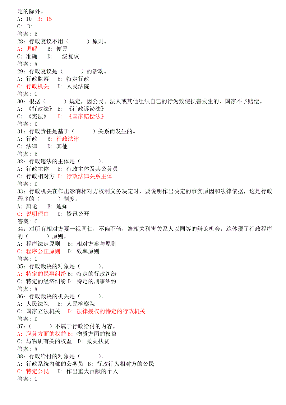 行政执法资格考试题库及答案_第3页