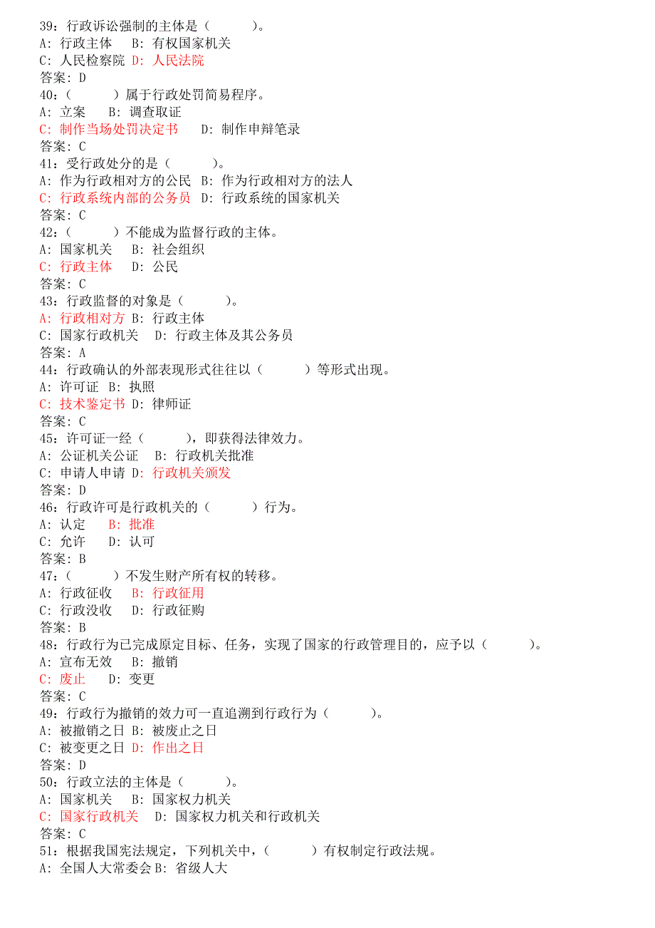 行政执法资格考试题库及答案_第4页