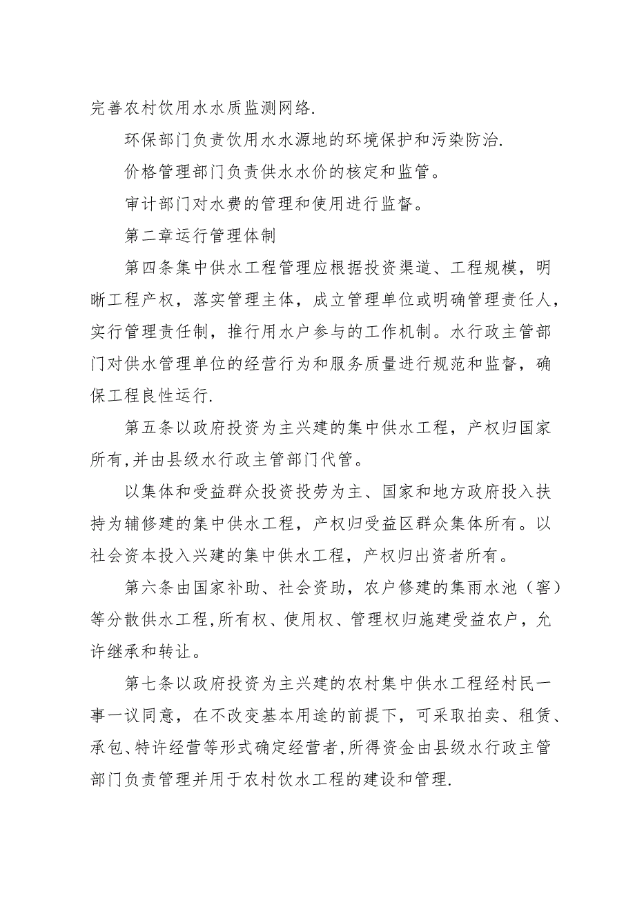 农村安全饮水供水水价及运行管理探析[共五篇].docx_第2页