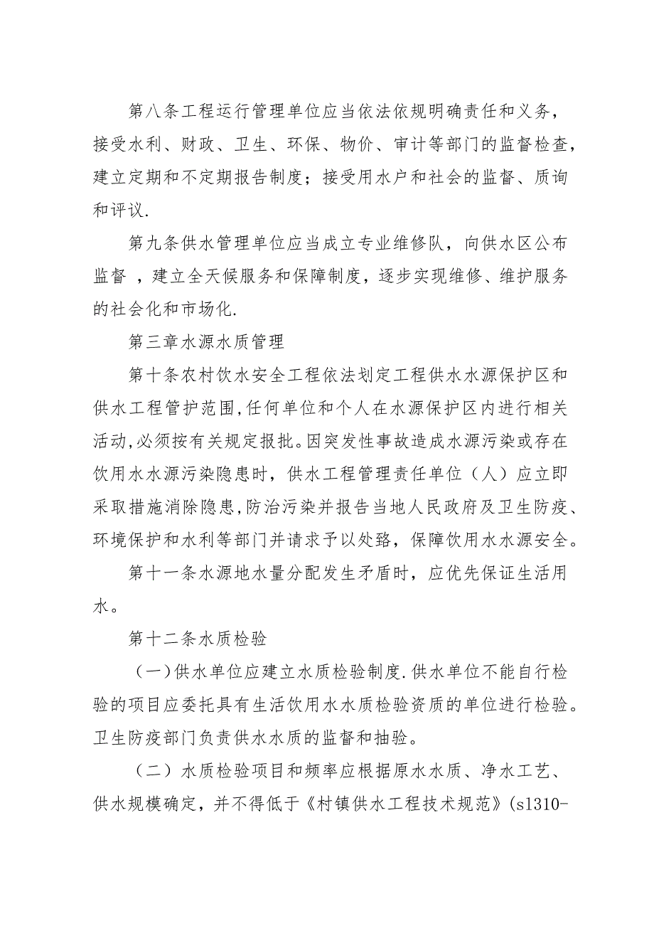 农村安全饮水供水水价及运行管理探析[共五篇].docx_第3页