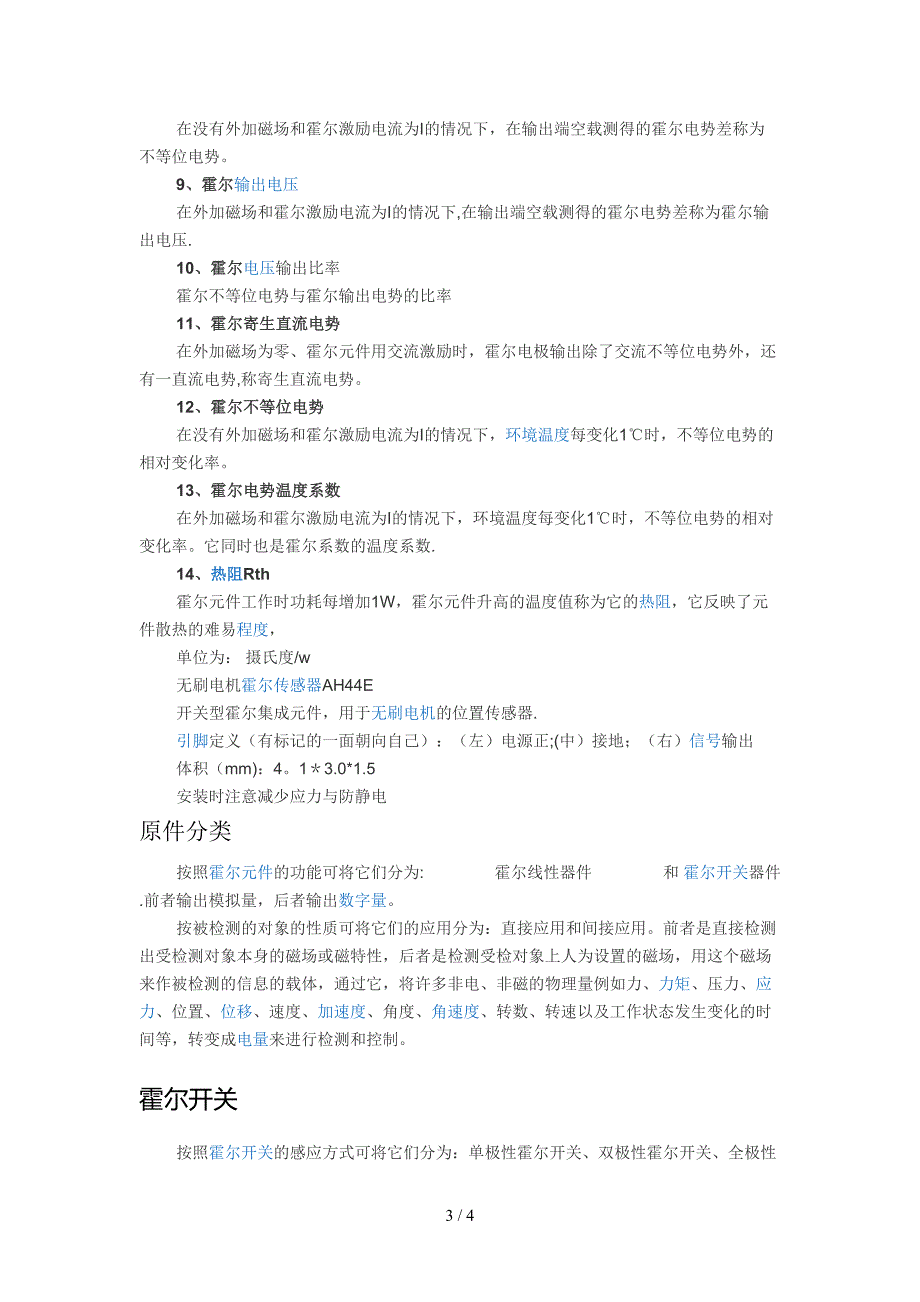 霍尔元件简介及其应用_第3页