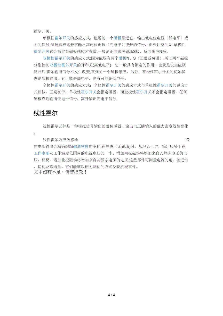 霍尔元件简介及其应用_第4页