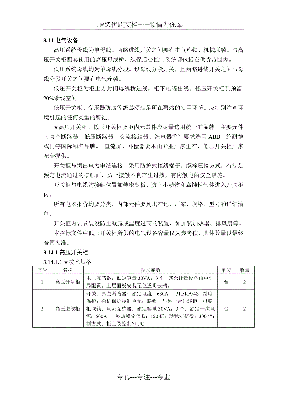 高低压开关具体参数要求_第1页