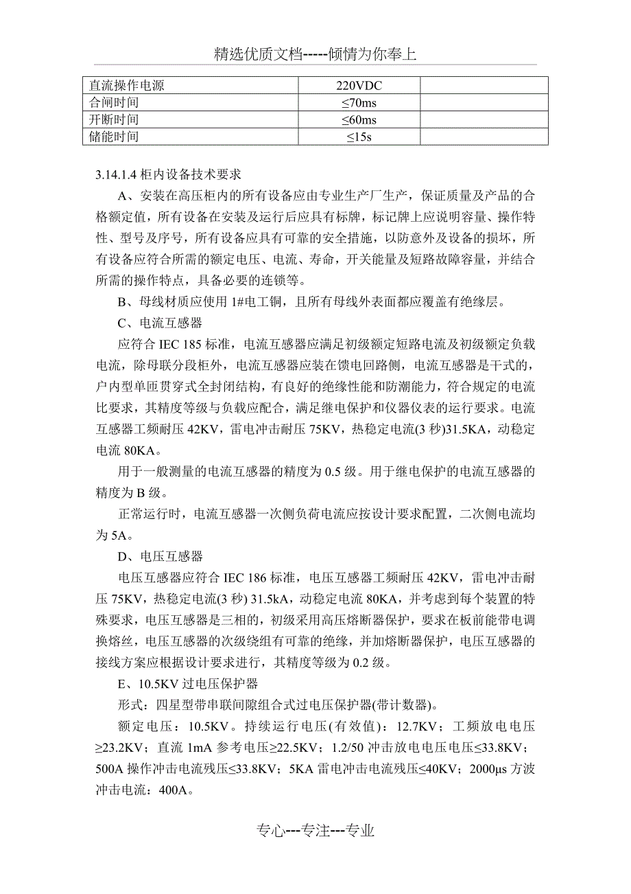 高低压开关具体参数要求_第4页