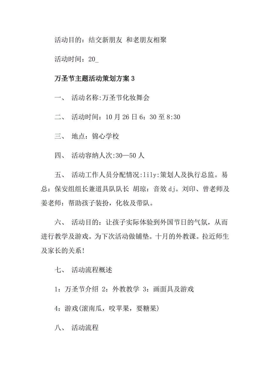 万圣节主题活动策划方案集锦_第2页