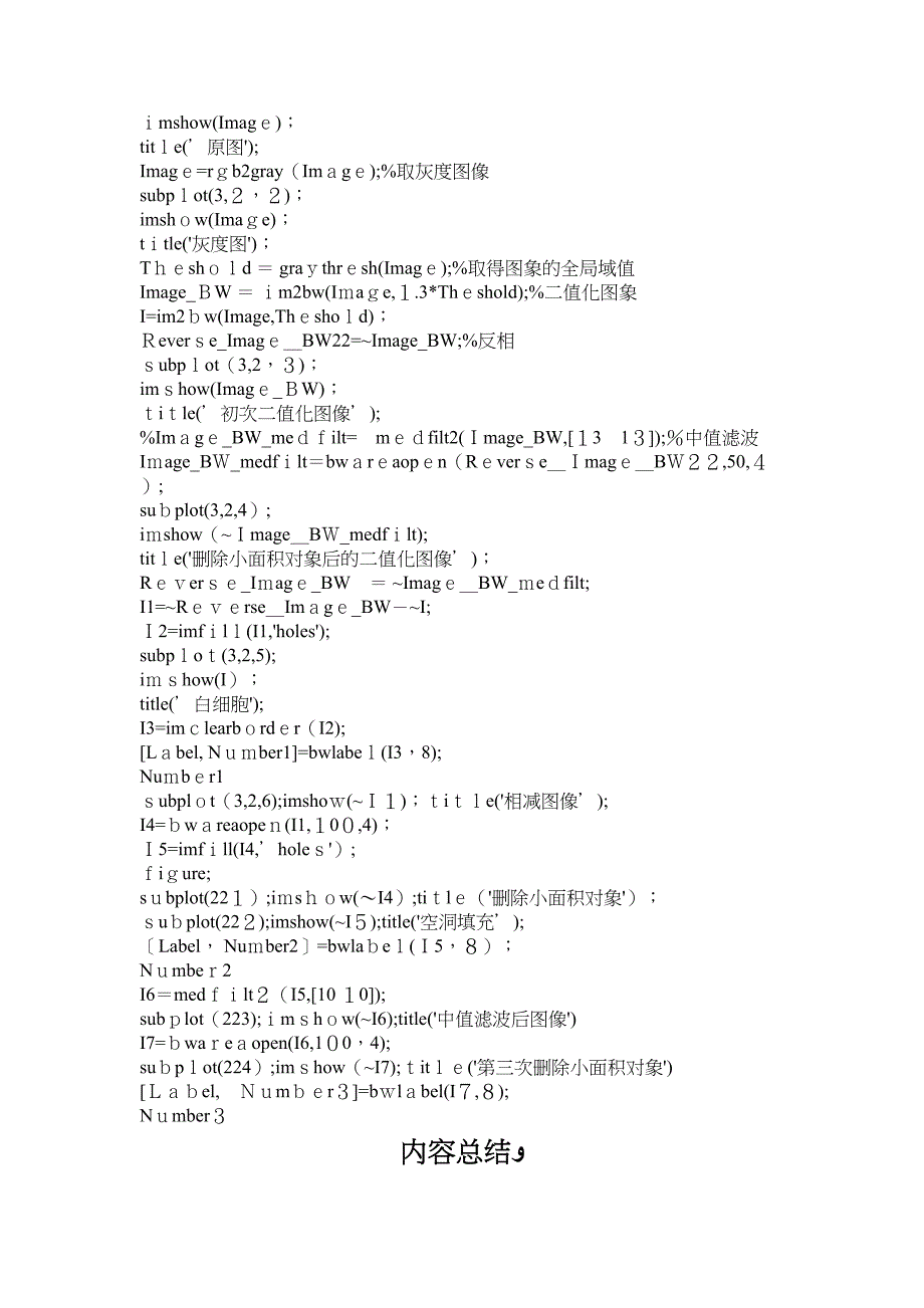 图像处理—红细胞计数Matlab_第4页