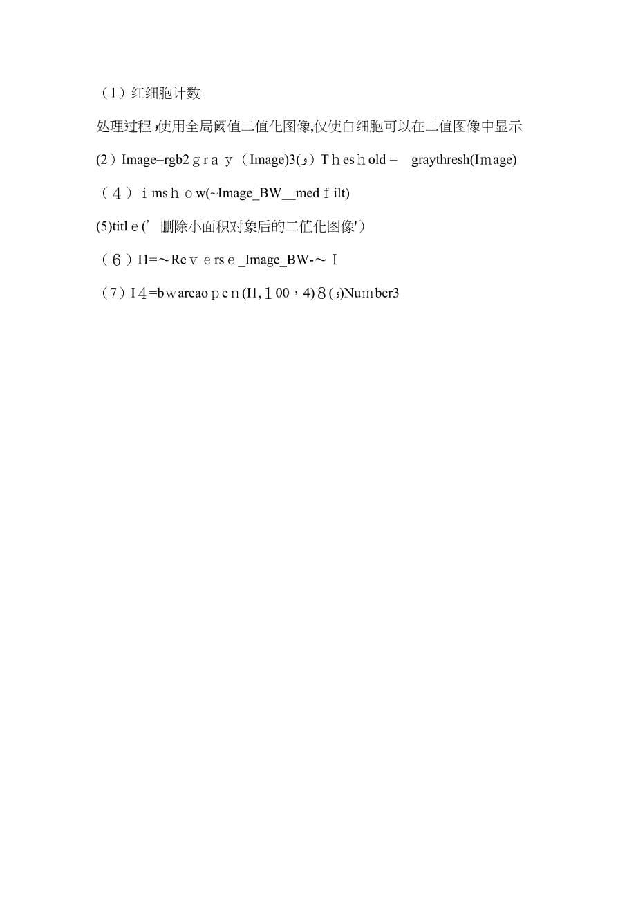 图像处理—红细胞计数Matlab_第5页