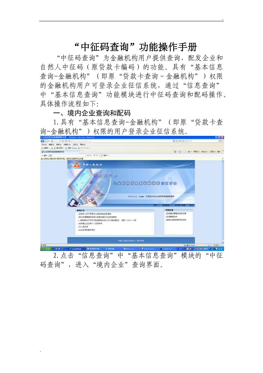 “中征码查询”功能操作手册_第1页