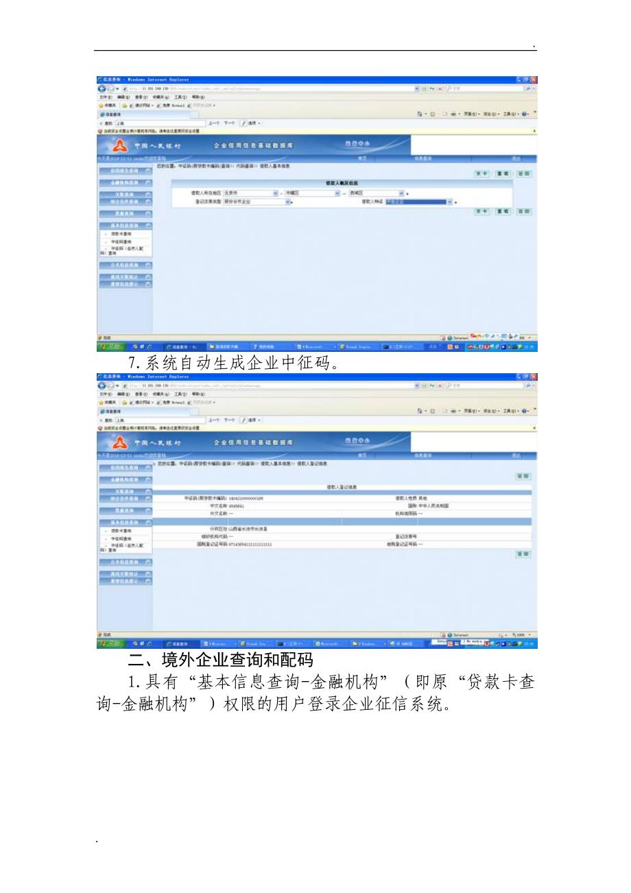 “中征码查询”功能操作手册_第4页