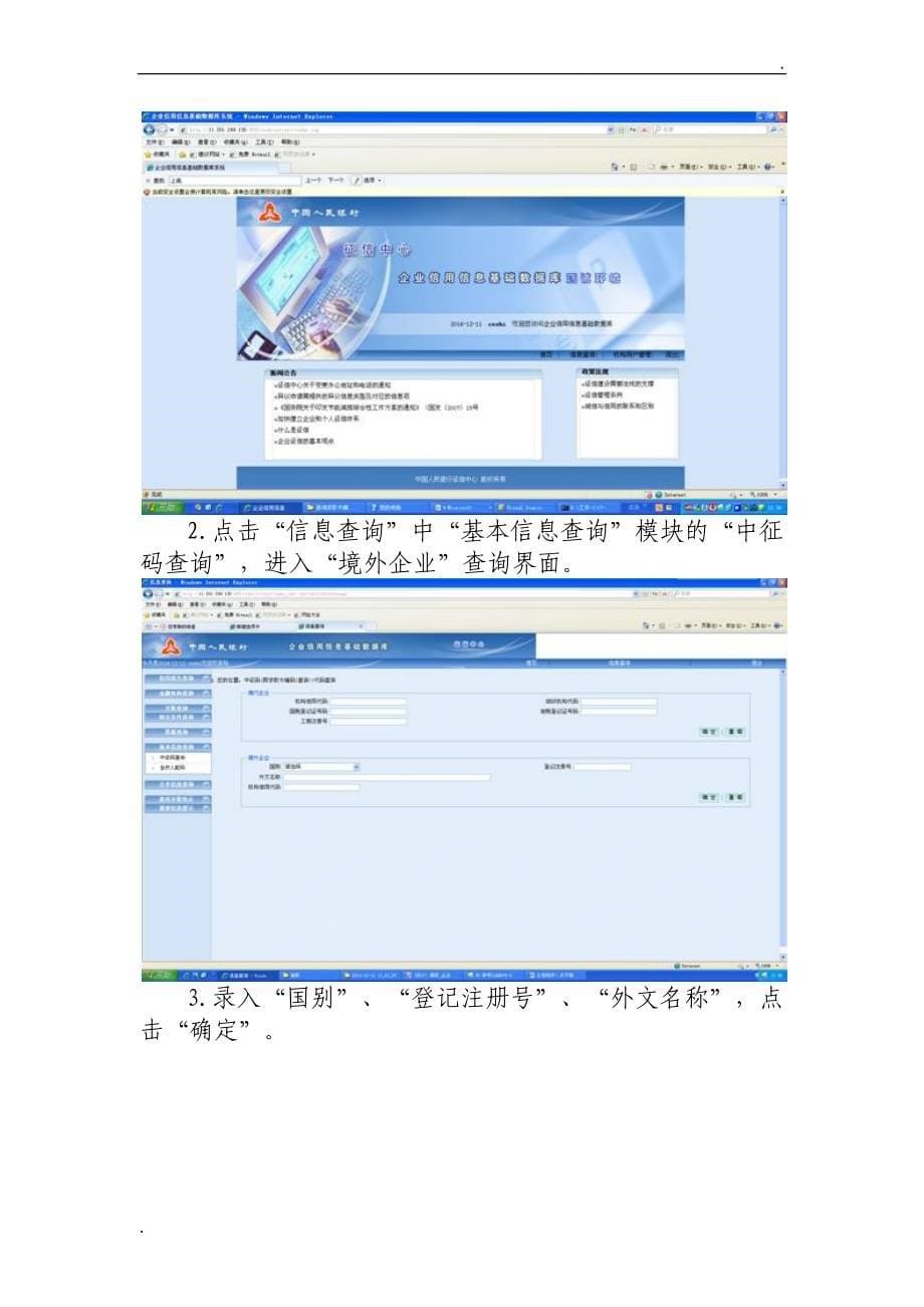 “中征码查询”功能操作手册_第5页