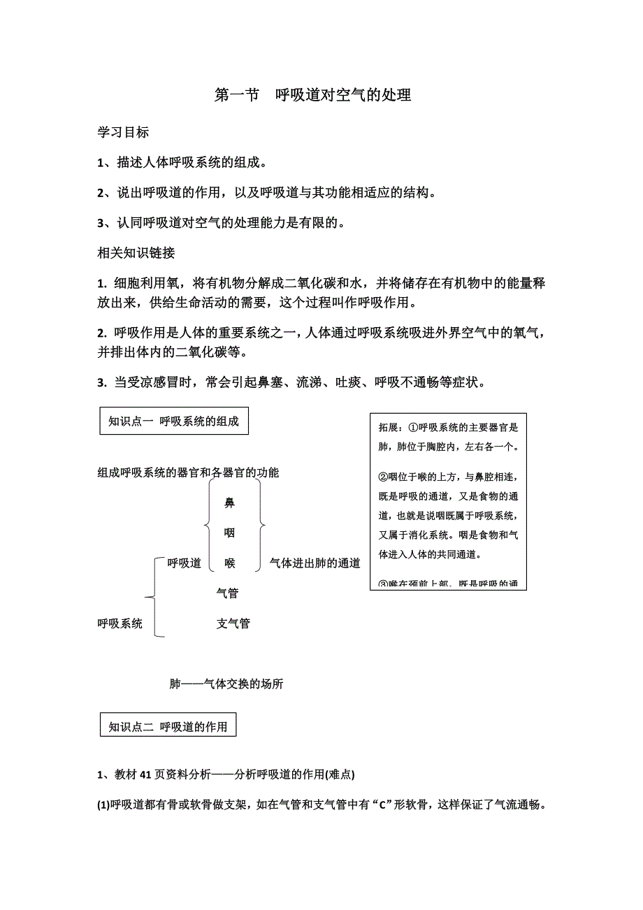 人教版七下生物-第四单元第三章人体的呼吸知识点总结(共8页)_第1页