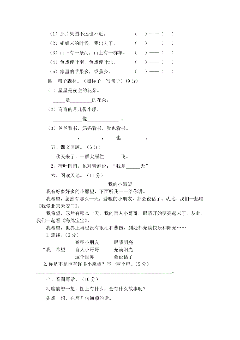 部编版一年级语文上册期中测试题2套-附答案.d_第3页