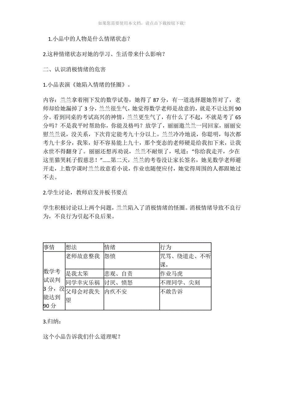 （推荐）心理健康教育主题班会教案_第2页