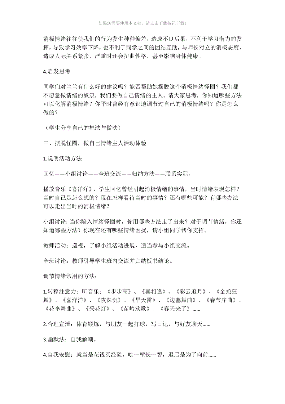 （推荐）心理健康教育主题班会教案_第3页