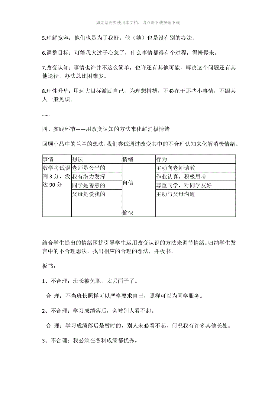 （推荐）心理健康教育主题班会教案_第4页