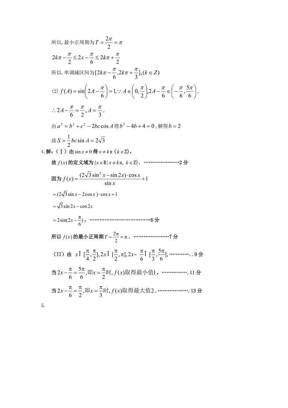 新编【原创】广州市高三下学期高考数学模拟试题精选汇总： 三角函数03 Word版含答案_第5页