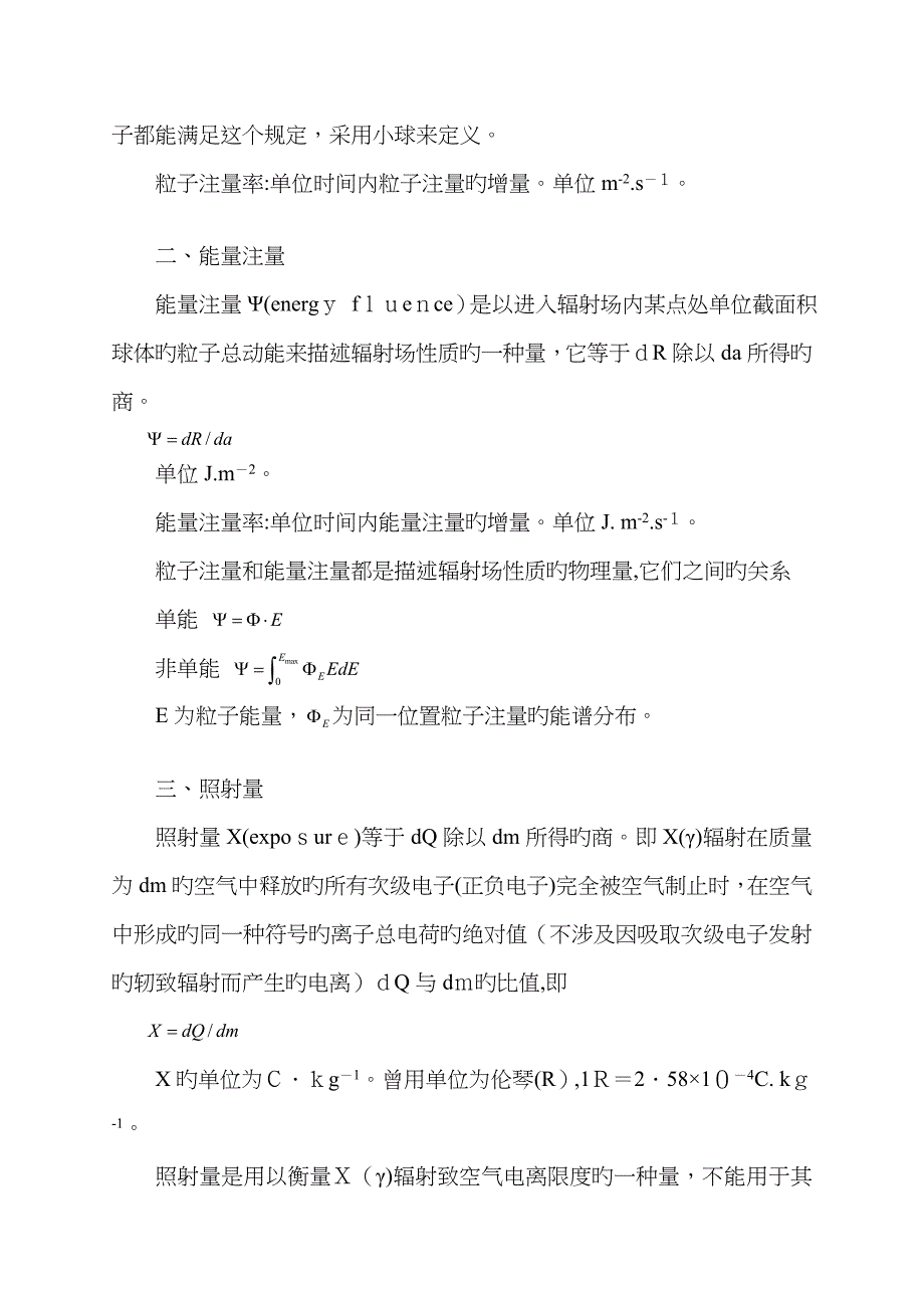 电离辐射吸收剂量的测量_第2页