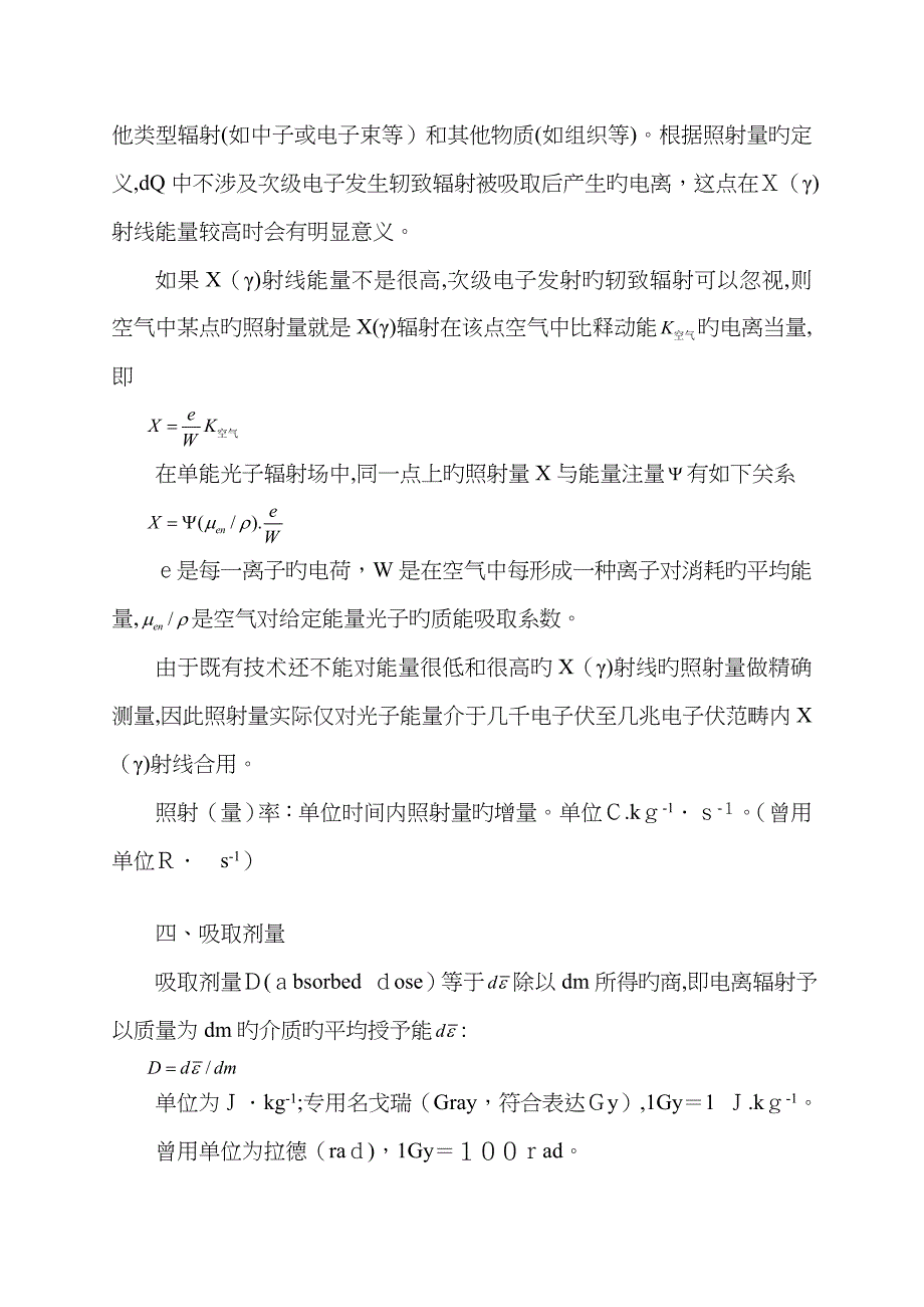 电离辐射吸收剂量的测量_第3页