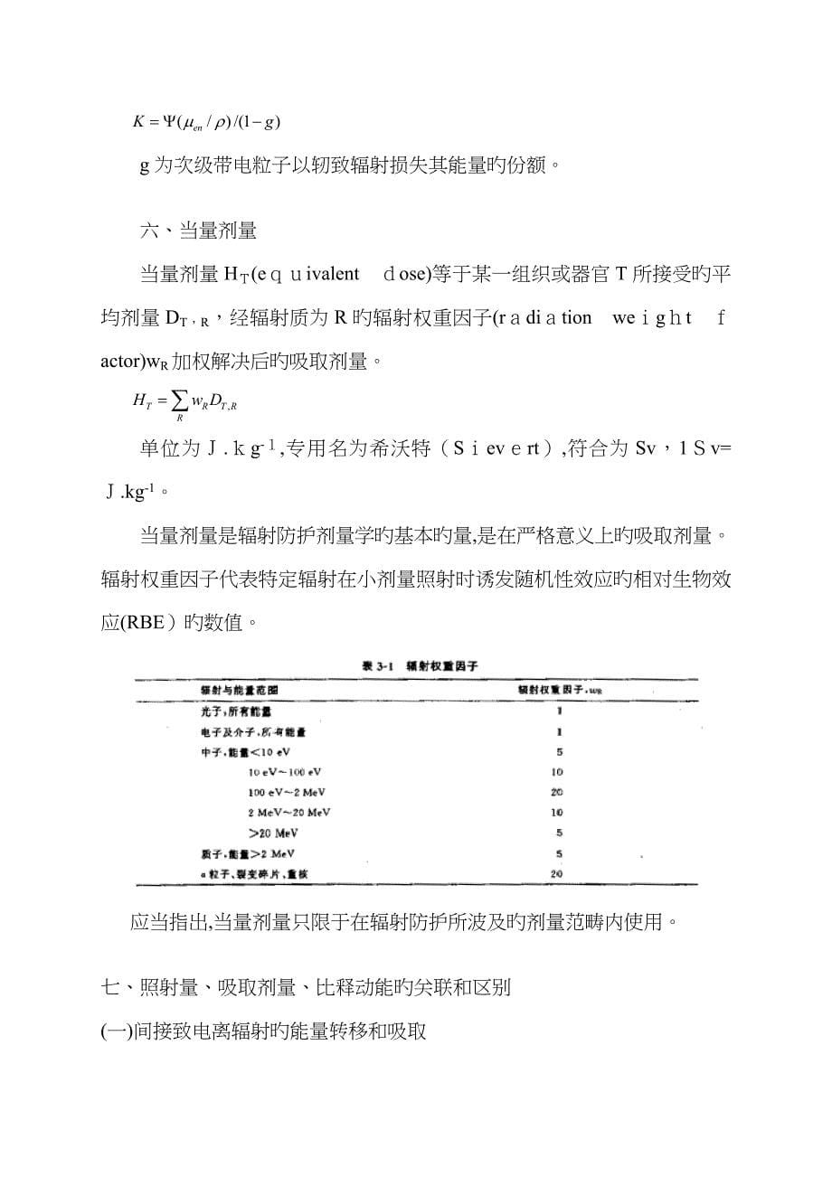 电离辐射吸收剂量的测量_第5页