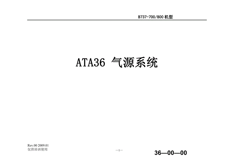 ATA36 气源系统_第1页