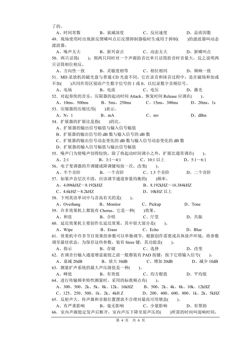 音响调音员高级知识试卷正文.doc_第4页