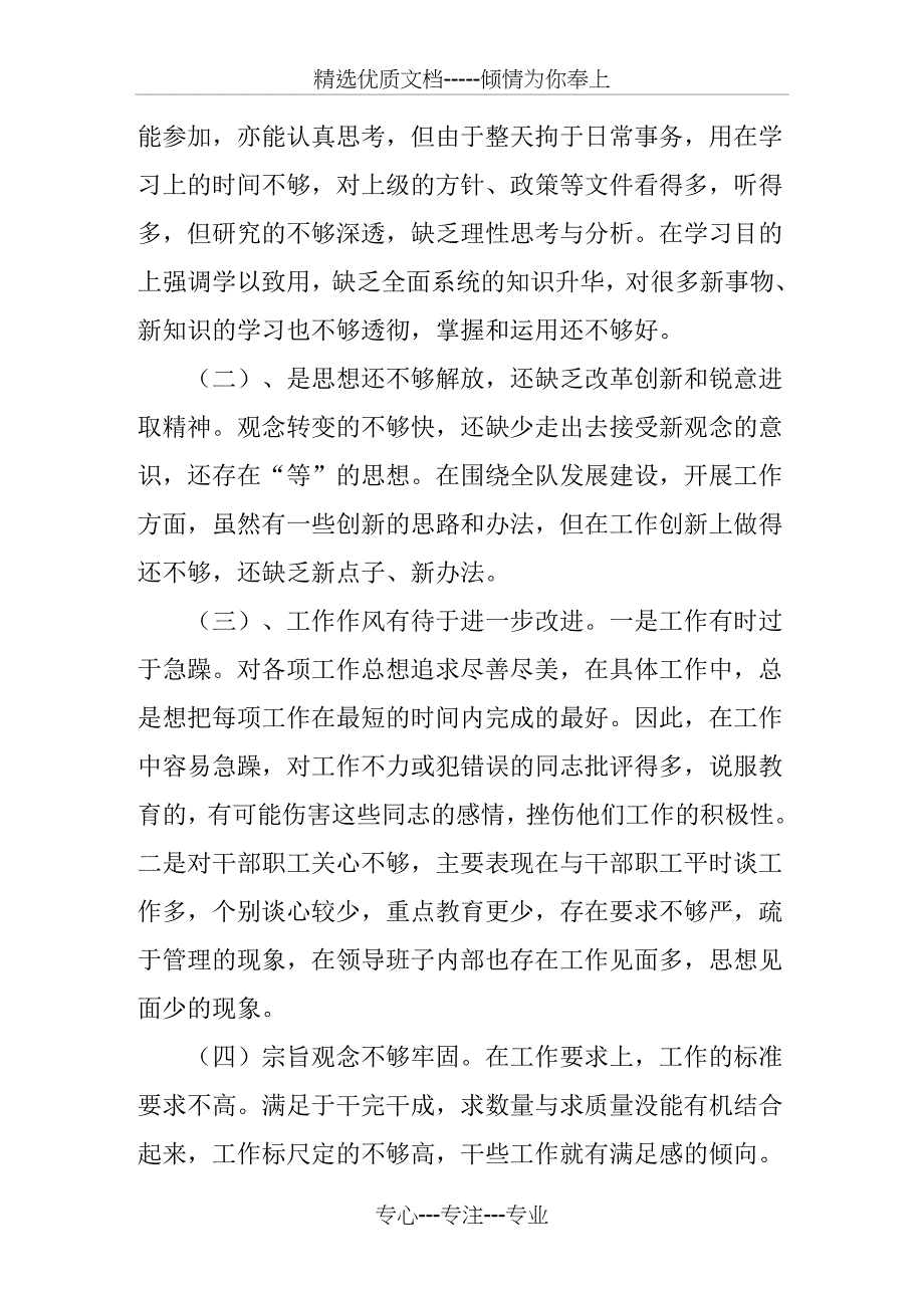 转方式正风气提效能活动活动个人自查剖析汇报材料_第3页