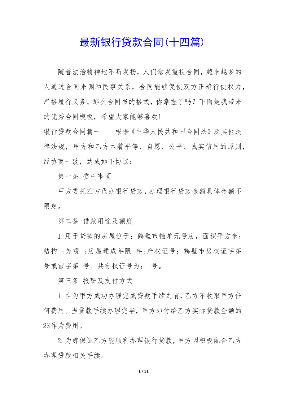 最新银行贷款合同(十四篇).docx_第1页