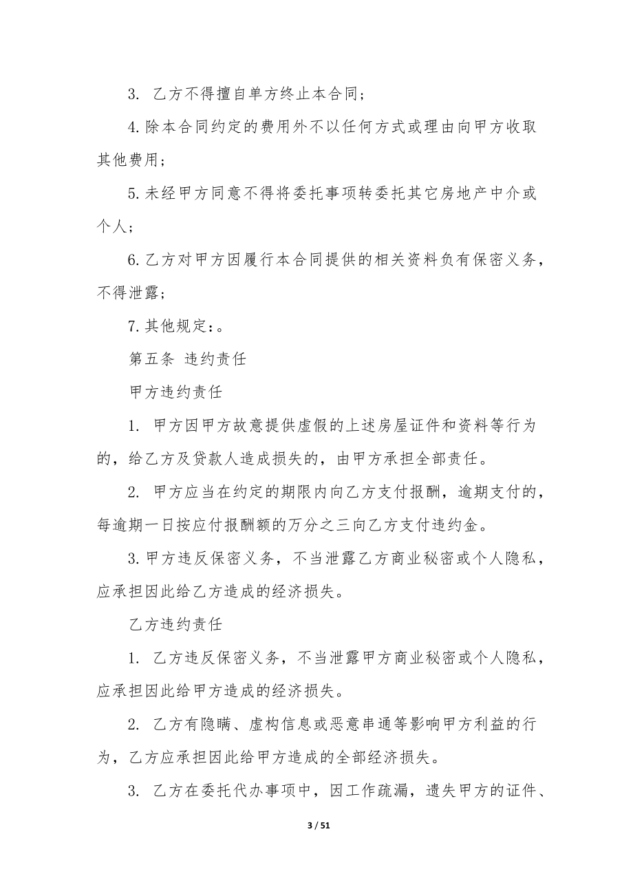 最新银行贷款合同(十四篇).docx_第3页