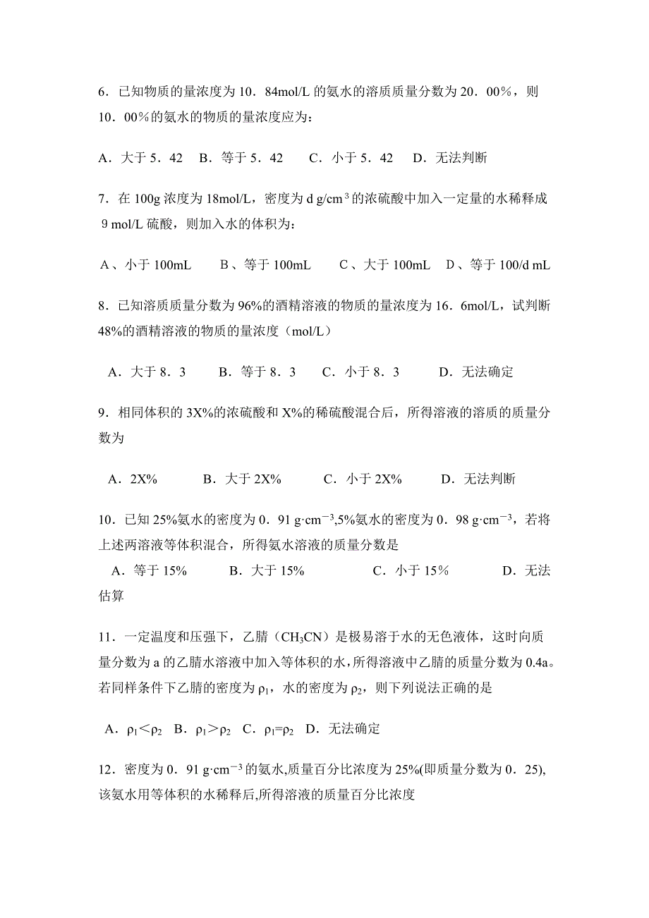 等质量混和_等体积混和_专题_第3页