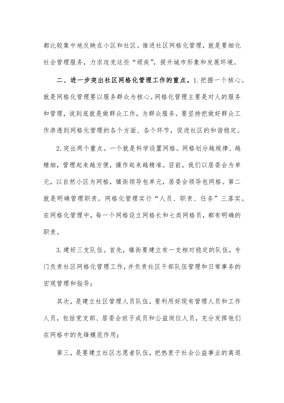 社区网格化管理动员讲话_第3页