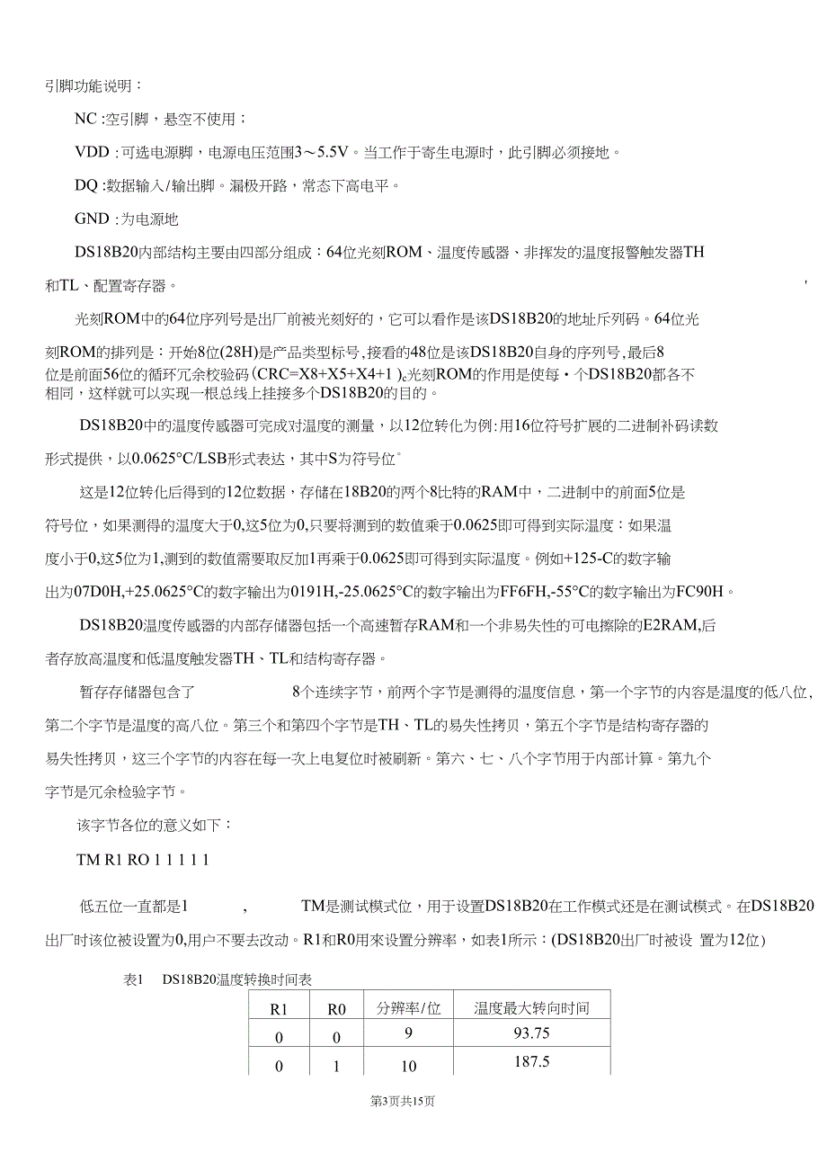 基于单片机的数字温度计设计_第3页