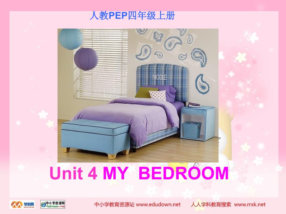 人教PEP版英语四上Unit4MyHome课件之四_第1页