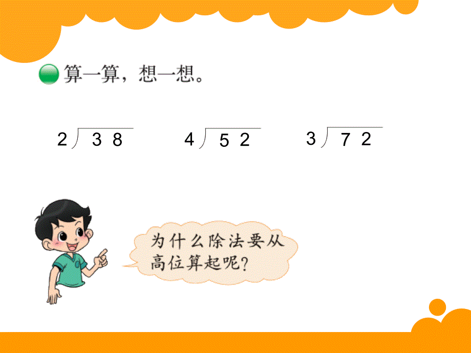 北师大版三年级下册《分橘子》_第4页