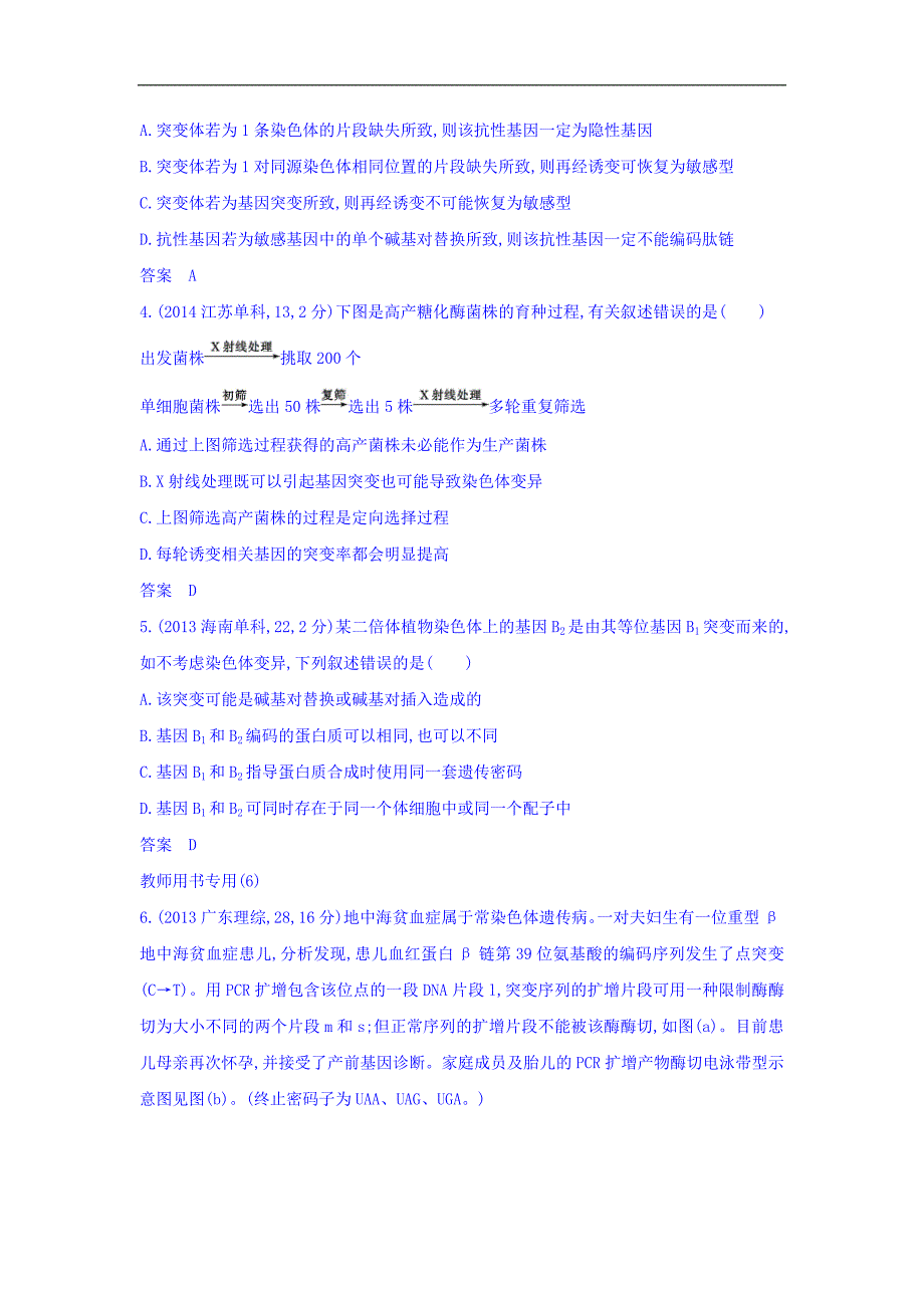 高考生物课标版一轮复习讲学案：专题14　基因突变与基因重组 Word版含答案_第3页