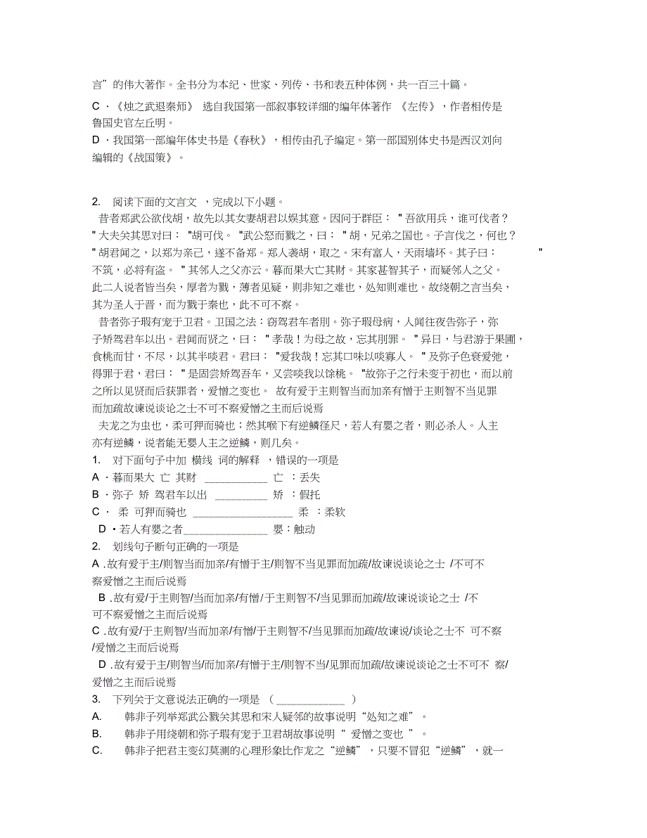 2019学年江西南昌二中高一上学期月考一语文试卷【含答案及解析】_第2页