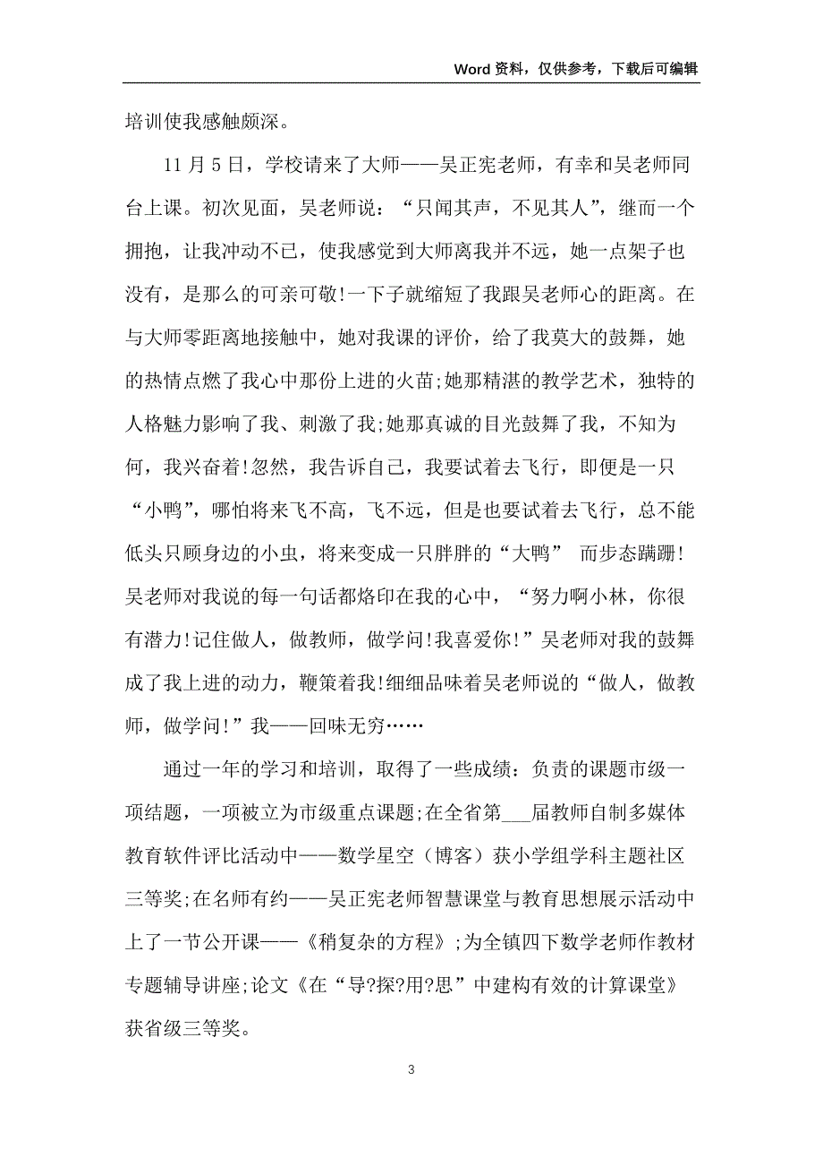 小学数学教师培训心得随笔5篇_第3页