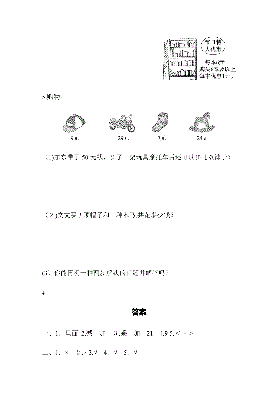 【小学人教版教材适用】二年级数学下册《第五单元达标测试卷》(附答案)_第5页