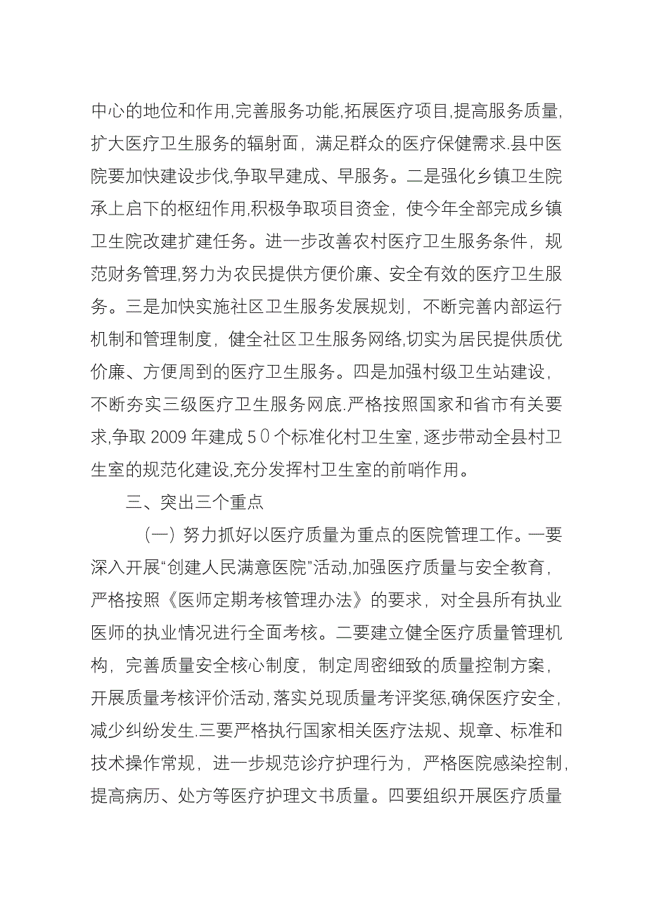 县卫生局贯彻落实全市卫生工作会议的情况汇报.docx_第3页