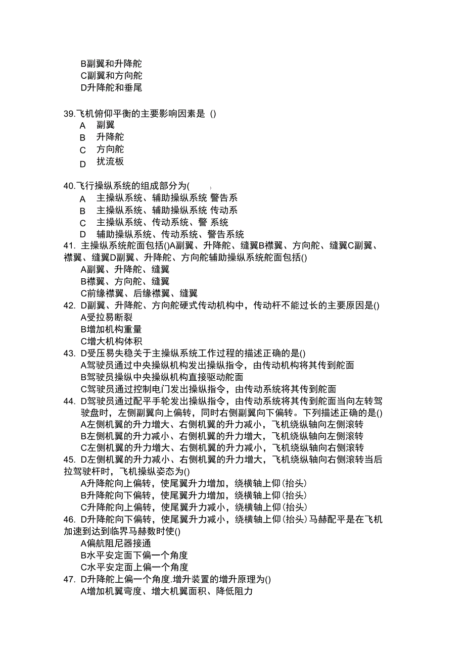 《飞机构造基础》试题库(含结构)_第4页