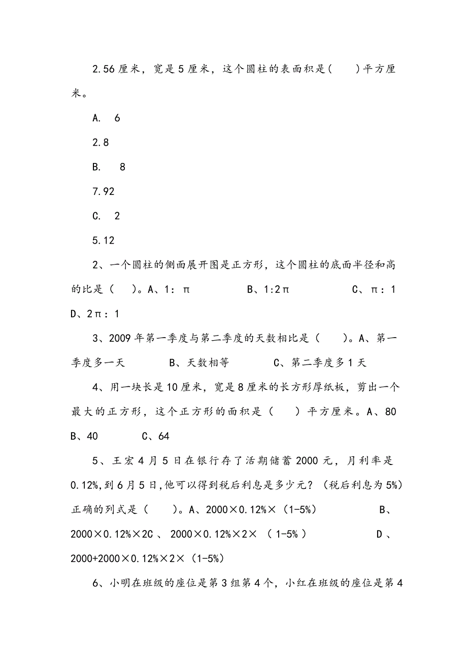 2020-2021年度小升初数学测试试题新人教版（II卷）含答案下载_第2页