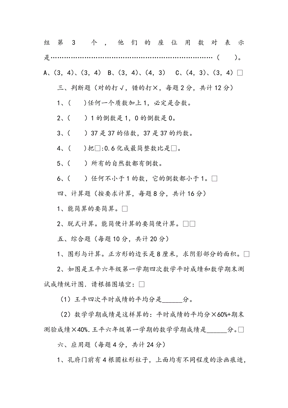 2020-2021年度小升初数学测试试题新人教版（II卷）含答案下载_第3页