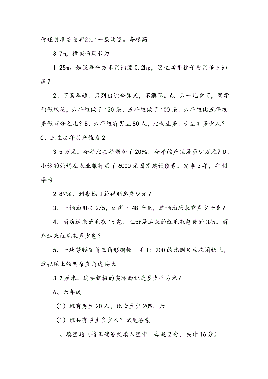 2020-2021年度小升初数学测试试题新人教版（II卷）含答案下载_第4页