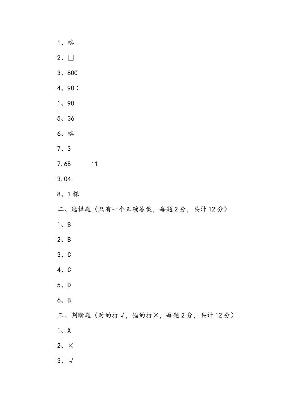 2020-2021年度小升初数学测试试题新人教版（II卷）含答案下载_第5页